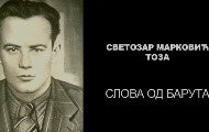 Film „Svetozar Marković Toza – Slova od baruta“ večeras u 21č na RTV1 Film „Svetozar Marković Toza – Slova od baruta“ večeras u 21č na RTV1